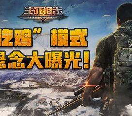 生死狙击吃瓜,吃瓜群众揭秘游戏背后的故事