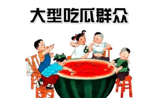 吃瓜调解,化解纷争，共享和谐
