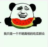 小伙吃瓜的表情